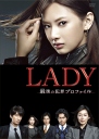 LADY~最后的犯罪心理分析官~ LADY〜最後の犯罪プロファイル〜 【完结】【日剧】