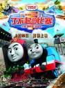 托马斯大电影之了不起的比赛 Thomas & Friends: The Great Race 【DVDRip无字】【2016】【动画 / 儿童】【英国】