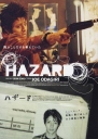 危险因素 HAZARD ハザード 【2005】【剧情 / 动作】【日本】