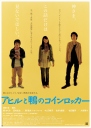 鸭子和野鸭子的投币式自动存放柜 アヒルと鴨のコインロッカー 【2007】【剧情】【日本】