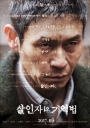 杀人者的记忆法 살인자의 기억법 【更新128分钟导演剪辑版蓝光720p/1080p中文字幕】【2017】【 剧情 / 悬疑 / 惊悚 / 犯罪】【韩国】