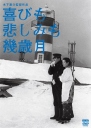 几度风雨几度秋 喜びも悲しみも幾歳月 【DVDRip英字】【1957】【剧情】【日本】